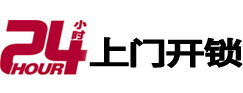 龙江24小时上门开锁公司